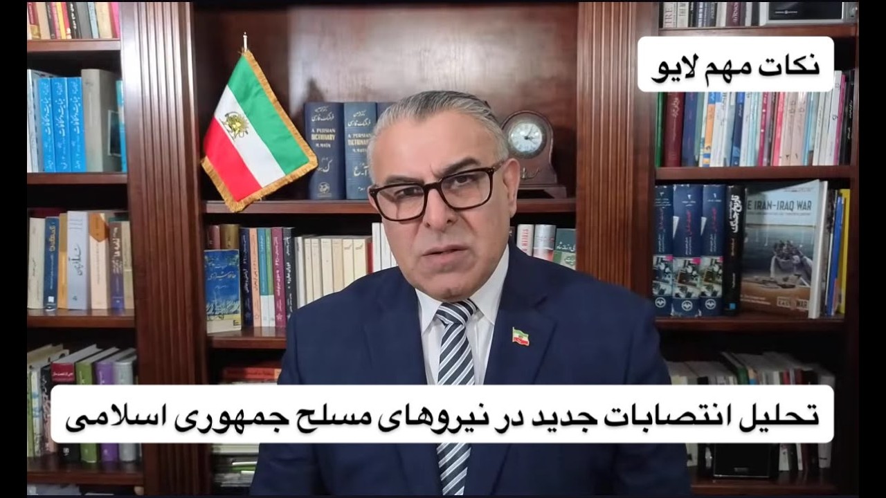 تحلیل انتصابات جدید در نیروهای مسلح جمهوری اسلامی