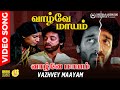 Vazhvey Maayam HD Video Song 5 1 AUDIO Kamal Haasan K J Yesudas Gangai Amaran Vaali