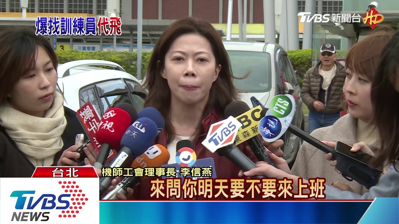 誰回來飛? 華航遭爆派「訓練飛行員」回防執勤