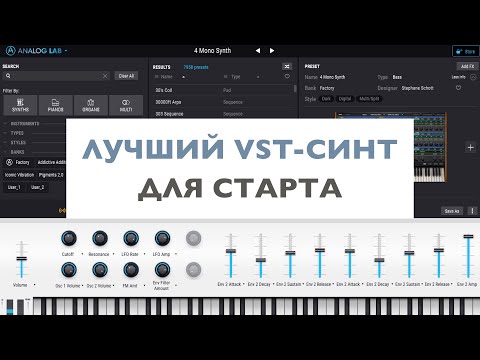 Arturia Analog Lab 4. Полный обзор