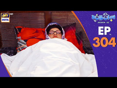 Bulbulay Season 2 Episode 304 | 10 May 2025 | Comedy | ARY Digital Drama