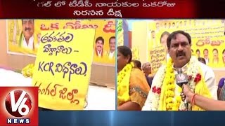 T TDP Leaders Protest against Non - Clearance of Indiramma Housing bills | Warangal