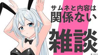 【雑談】60分で閉店Garden🐇ガッツリ風邪引いてました【雪城眞尋/にじさんじ】