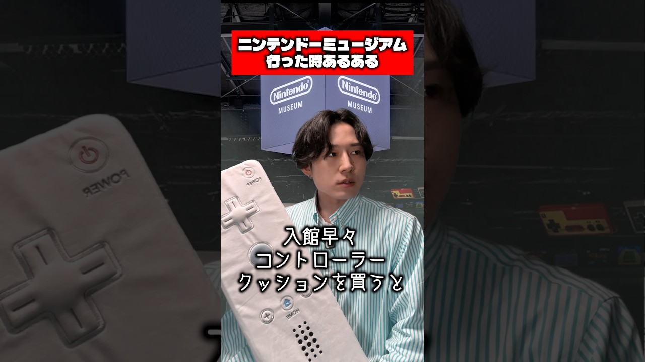 ニンテンドーミュージアムに行った時あるある #任天堂 #ゲーム #あるある
