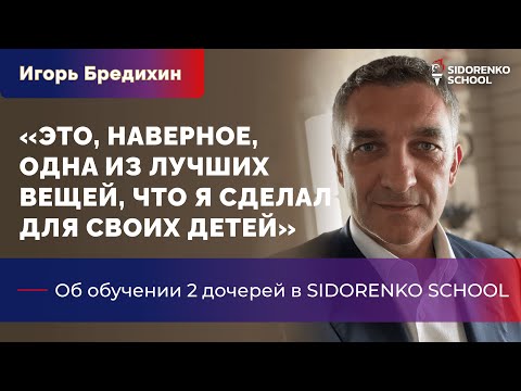 Видео-отзыв: Игорь Бредихин