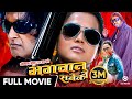 BHAGAWAN SABAIKO Nepali Full Movie Rajesh Hamal Rekha Thapa Sunil Dutta Bikrant Basnet