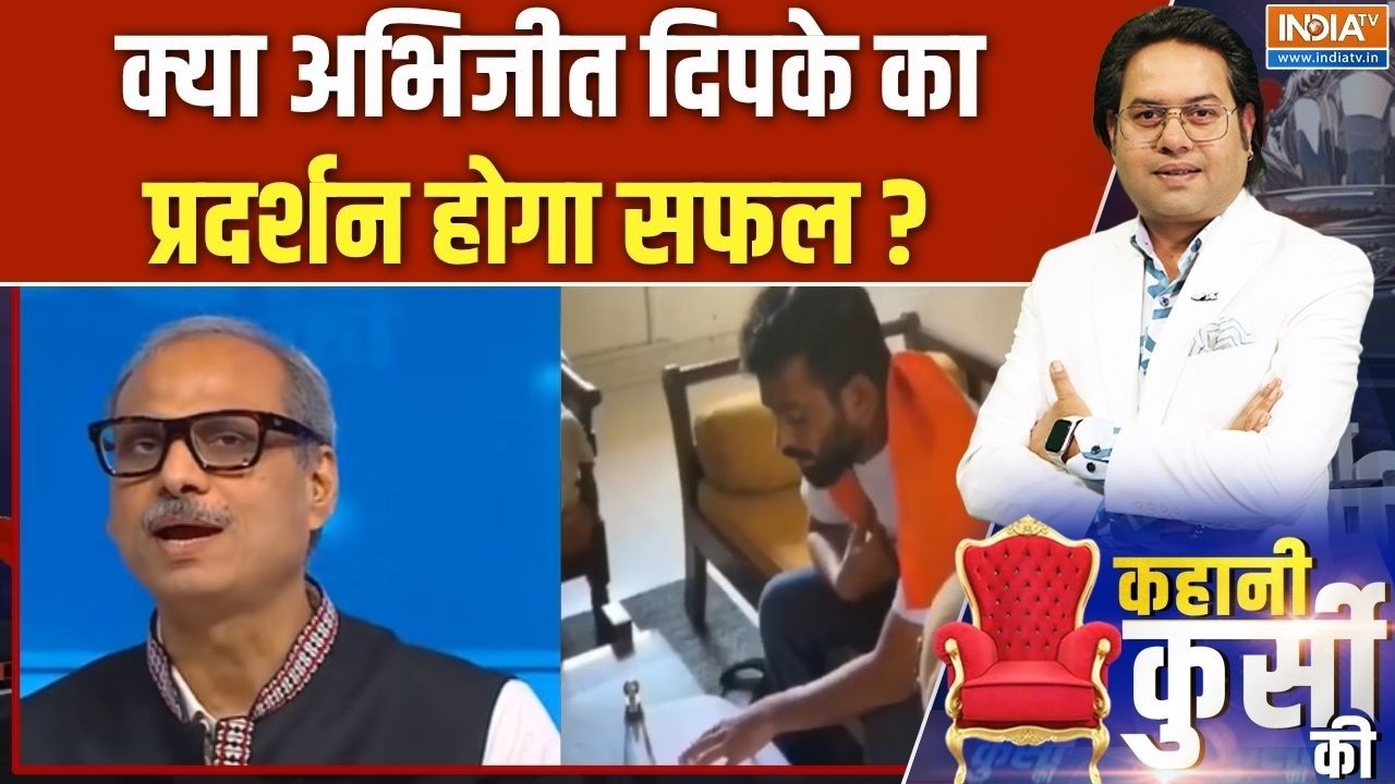 CJP Tiranga Yatra Update: क्या अभिजीत दीपके का प्रदर्शन होगा सफल ? | Delhi P