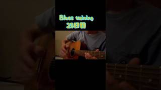 Blues training23日目 #ギター男子 #ギター #guitar #大人初心者 #アコギ #ギターコード #弾いてみた #ギター初心者