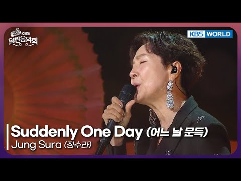 Jung Sura - Suddenly One Day [Open Concert : EP.1552] | KBS KOREA 251207