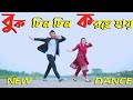 Buk Chin Chin Korche | বুক চিন চিন করছে |  Max Ovi Riaz | Bangla New Dance | Viral Song