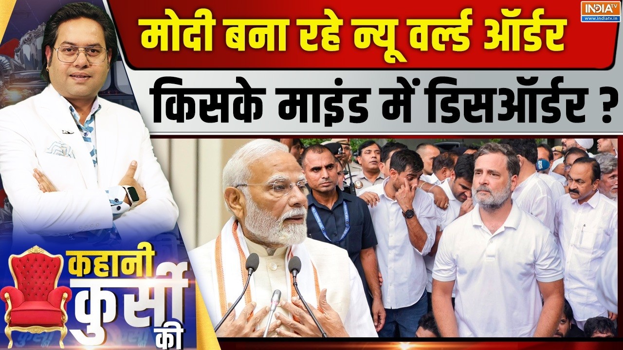 Kahani Kursi Ki LIVE: आंदोलन से राहुल की रीलॉन्चिंग, फ्रंट पर आए नर?
