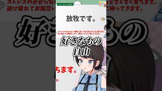 大空スバルの育てかた【大空スバル】 #大空スバル#生スバル#shorts