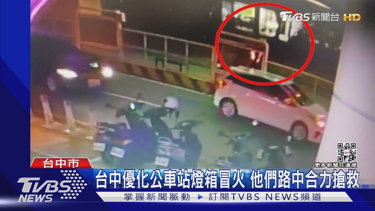 台中優化公車站燈箱冒火 他們路中合力搶救