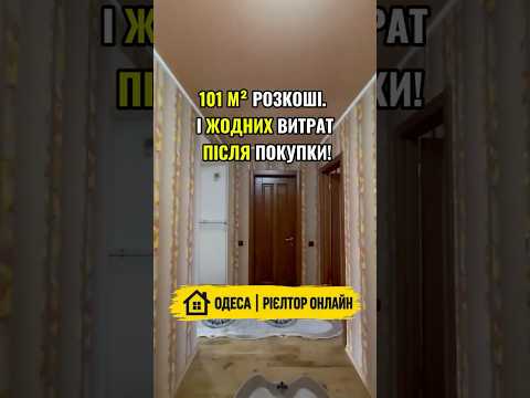 3-кімнатна Квартира, Хаджибейський (Малинівський) район, Комітетська (Загубанського) — 101 м² — 121