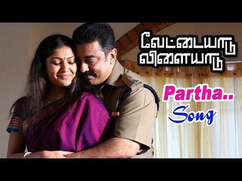 பார்த்த முதல் நாளே | Partha Mudhal Naale Video Song | Vettaiyaadu Vilaiyaadu Full Video Songs |