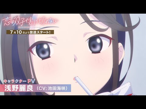 恋は双子で割り切れない Video3