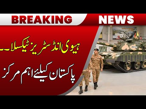 Thumbnail for Inside Heavy Industries Taxila | Pakistan’s Defense Powerhouse by Heavy Industries Taxila