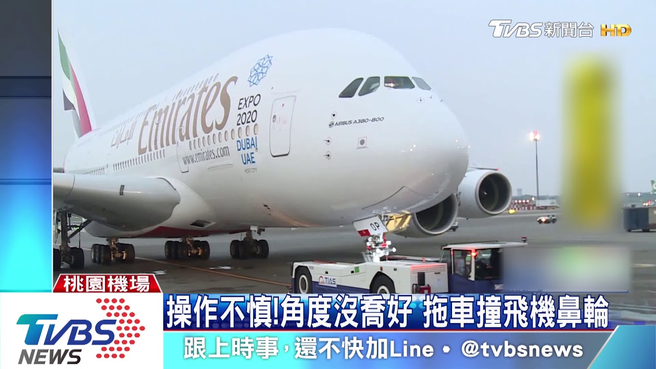 地勤又出包!拖車擦撞機鼻輪 延誤90分