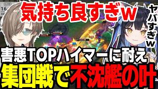 【まとめ】集団戦で耐えすぎて2回ウルトうつ叶くんｗｗｗｗ【叶/にじさんじ切り抜き】#叶 #lol