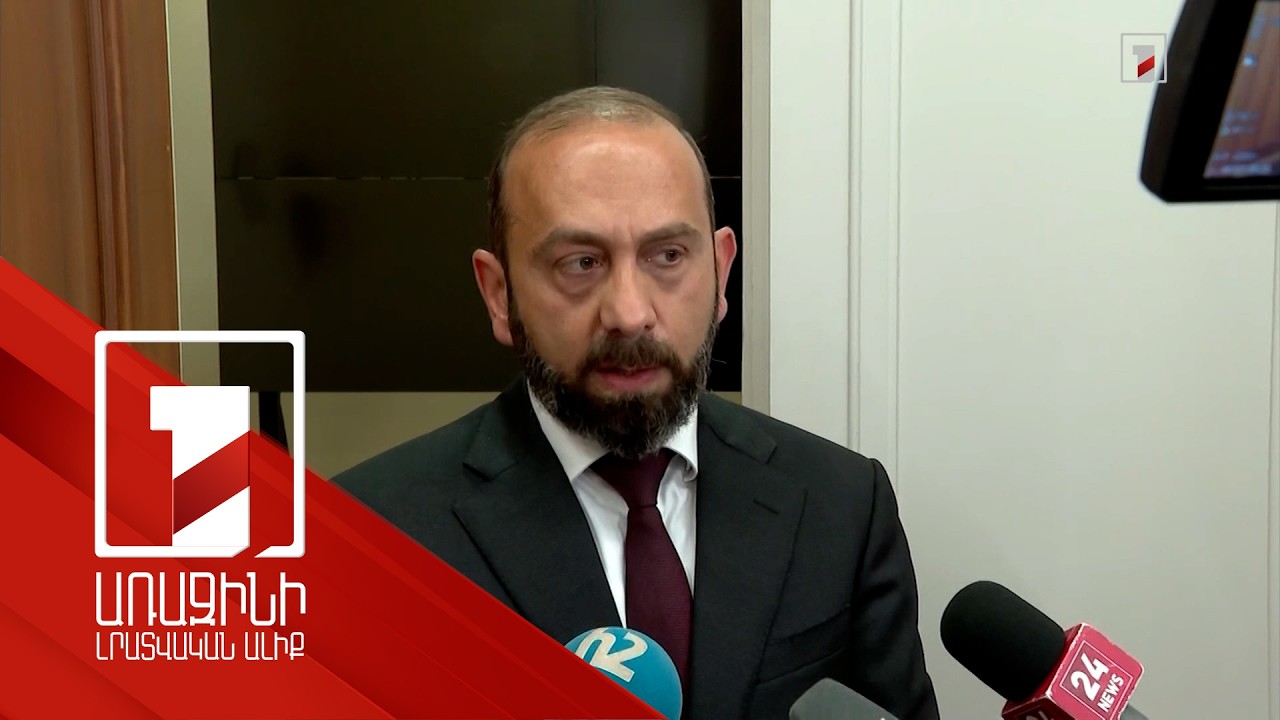 Արարատ Միրզոյանի ճեպազրույցը