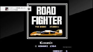 アーケードアーカイブス　ロードファイター_20200129173522