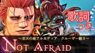 FF14 - 【クルーザー級 歌詞bgm】Lyrics｜ Not Afraid ～至天の座アルカディア：クルーザー級～｜AAC Cruiserweight M3｜零式