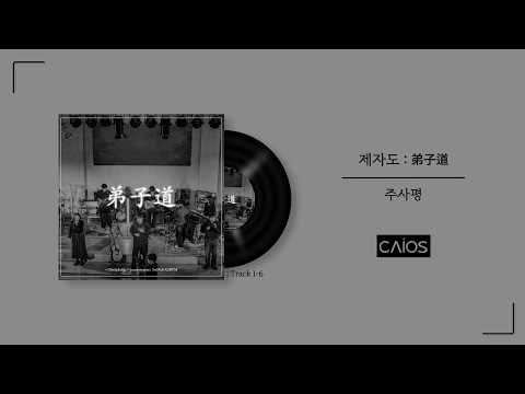「제자 [弟子]」의 한국수어 표현