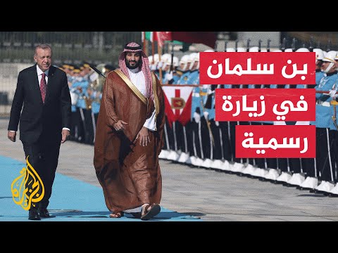 الرئيس التركي يستقبل ولي العهد السعودي في القصر الرئاسي بالعاصمة أنقرة