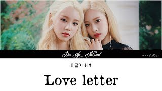 [Color Coded] 이달의소녀 (LOOΠΔ/Kim Lip, JinSoul) - &#39;Love Letter&#39; [Han/Rom/Eng/가사]