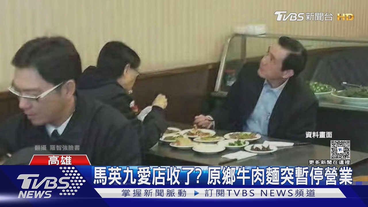 房東收房!高雄傳奇牛肉麵「鐵門拉下」 馬英九夫婦也愛這味