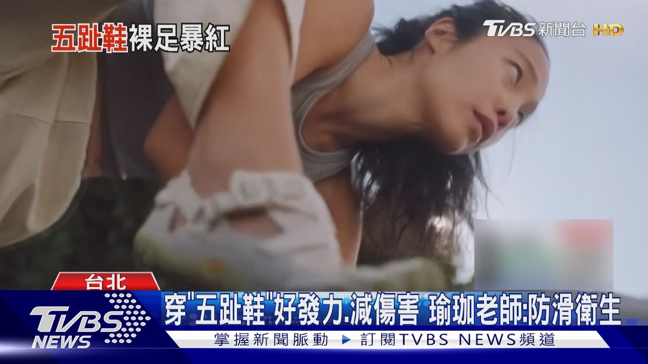 Jennie掀起「五趾鞋」風潮! 民眾:太貼地感覺腳會燙傷