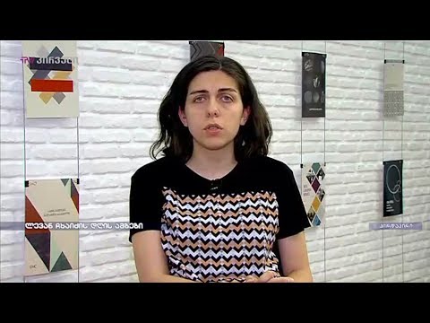 სოფო ვერძეული "ამნესთი ინთერნეშენალის" განცხადებაზე