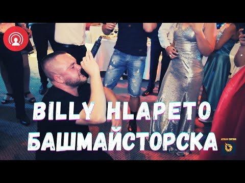 Billy Hlapeto & Lexus feat  Dim4ou - Bashmaistorska  / LIVE /  Ayhan Infire PhotoVideo