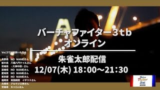 朱雀太郎  ☆  WORLD VF3tb Online vol.3                  ✨ 英国病院 イギリス 氏と対戦 バーチャファイター3tbオンライン