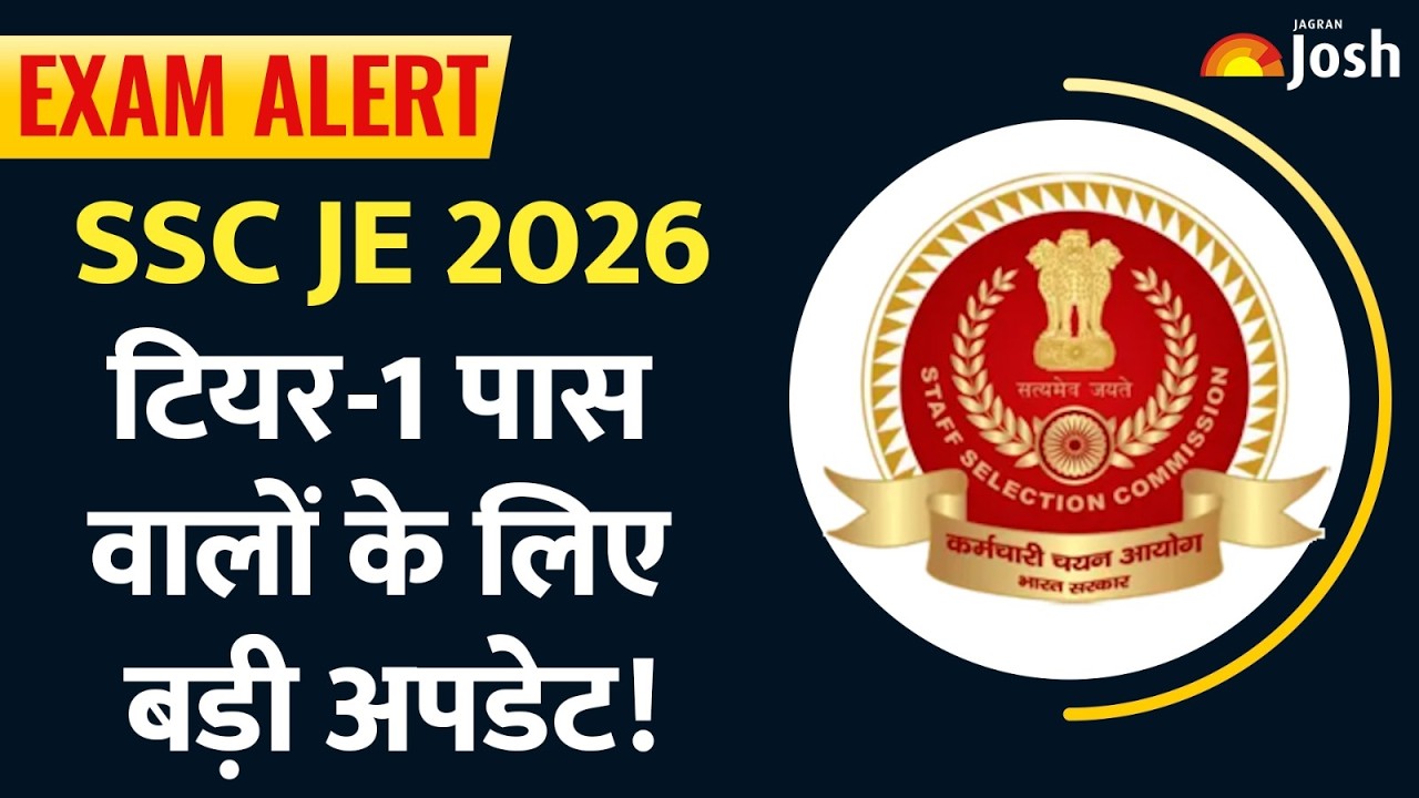 SSC JE 2025-26: इंतज़ार खत्म! जेई पेपर-2 एग्जाम डेट का आधिकारिक नोटिस जारी!