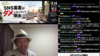 【深海サロン213回目】ショートスリーパー堀大輔さんの24時間ライブから学ぶ SNS集客がダメになる理由