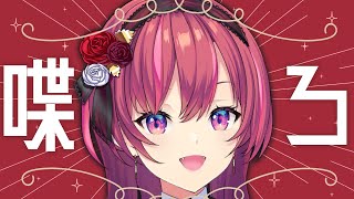 半人半妖が君と話すだけ【 天ヶ瀬むゆ / にじさんじ 】