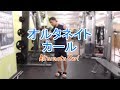 オルタネイトカール(Alternate Curl)のやり方とフォーム