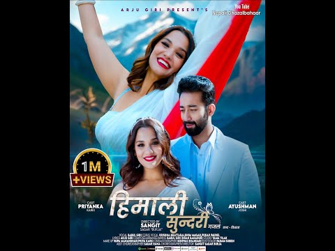 Himali Sundari (हिमाली सुन्दरी) -Babul Giri-Ft Priyanka Karki Ayushman Joshi-Arju Giri Nepali Ghazal