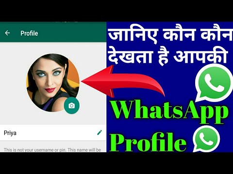 How To Know Who Viewed Your WhatsApp Profile In Hindi 2018