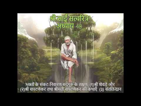 Shri Sai Satcharitra chapter 48