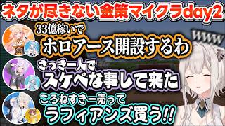 【金策マイクラ2】チームで最効率を狙うガチ金策の裏で発生している絡みが面白すぎた2日目ここ好きまとめ【ホロライブ切り抜き/獅白ぼたん】