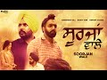 Soorjan Wale | Amrinder Gill | Ammy Virk | Nimrat Khaira | Rhythm Boyz Entertainment