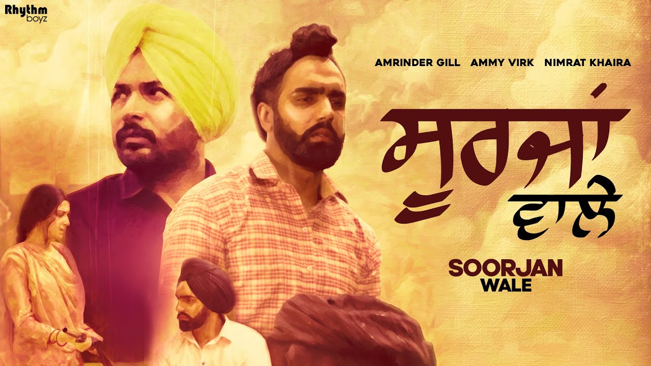 SOORJAN WALE LYRICS - AMRINDER GILL | AMMY VIRK | NIRMAT KHAIRA