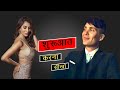 Analysing and breaking down Thomas Shelby Betting Scene in Hindi | Peaky Blinders | Sigma male