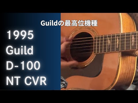 !!Very Rare!!/ Guild D-100 NT CRV Top model 1995s | Reverb