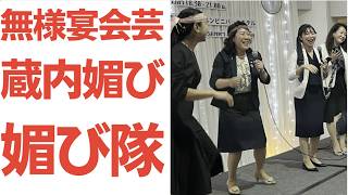 【頭にネクタイ】蔵内勇夫媚び媚びダンサーの一人・大田京子氏が県連代表辞任へ 藏内勇夫氏との距離と議員は辞めない理由の説明不足【ワンヘルスエンジェルス】