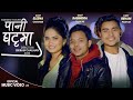 PANI GHATTAMA ॥ New Nepali Song 2078 / 2022॥ Ft. Eleena Chauhan, Rabindra Thakuri, Resham Pariyar ॥