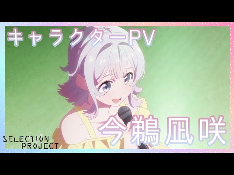 今鵜凪咲