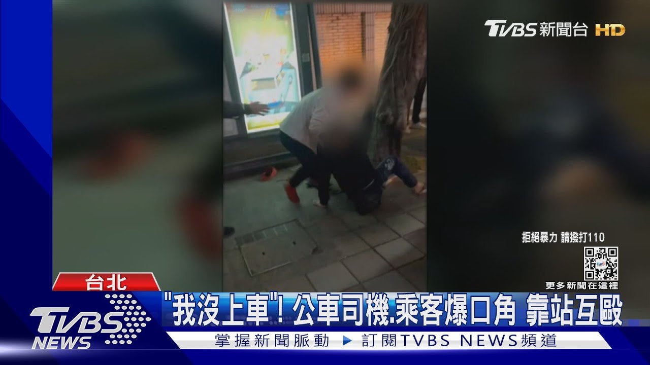「我沒上車」!公車司機、乘客爆口角 靠站互毆